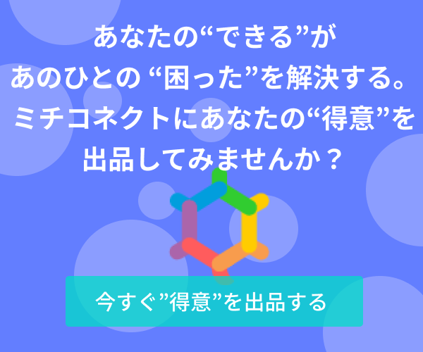 今すぐ得意を出品する