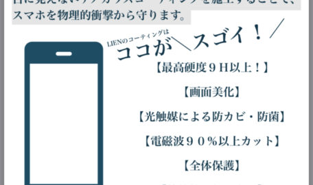 スマホ【ガラスコーティング】