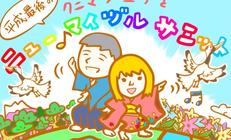 いらすと“ニューマイヅル”