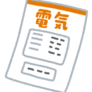 電気料金の見直し、お任せ下さい