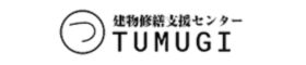 建物修繕支援センターTUMUGI